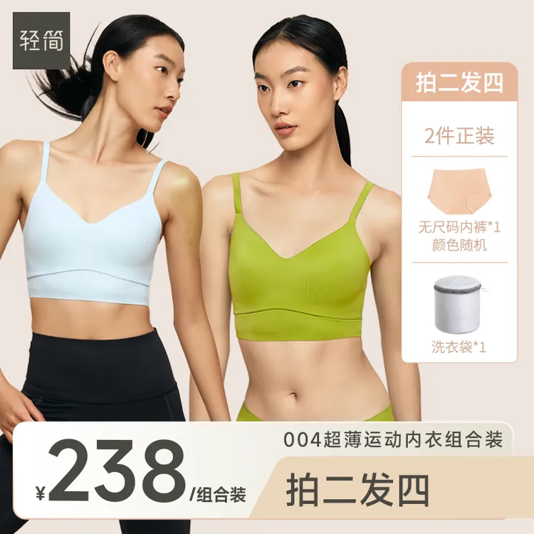 轻简 【店播专享】004超透气U背运动内衣无痕无钢圈轻运动文胸女