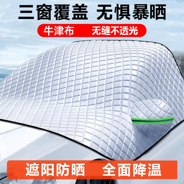 加厚款【补贴中】汽车防晒罩前挡风玻璃防雨隔热车衣半罩四季遮阳挡