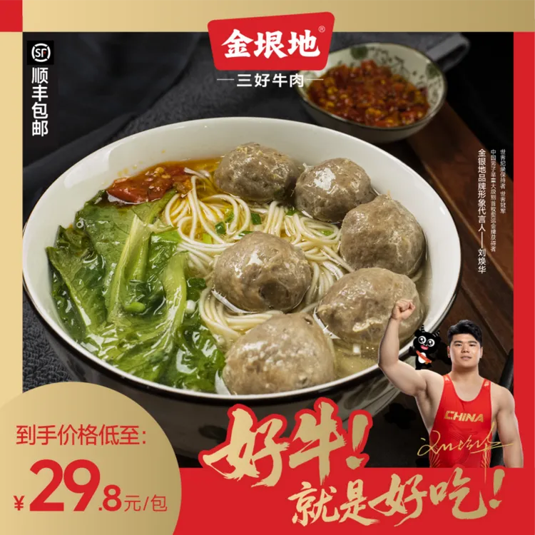 金垠地胸油丸含量≥85%潮汕牛丸250g/包