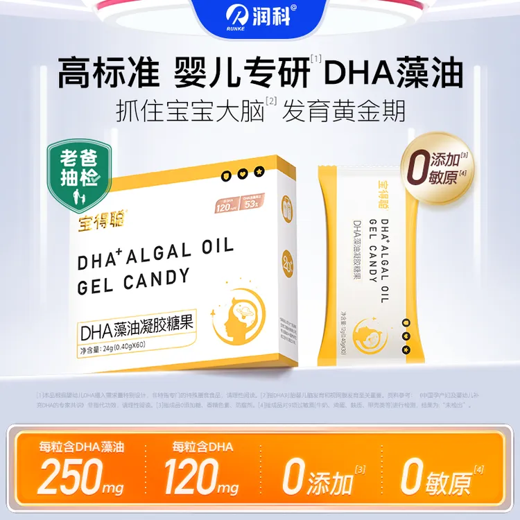 【达人专属】润科新升级宝得聪DHA藻油 高含量 120mg/粒宝宝款DHA
