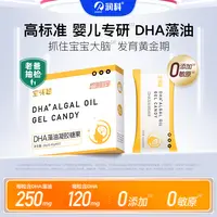 【老爸评测专属】润科宝得聪DHA藻油 宝宝款DHA 120mg/粒 60粒/盒
