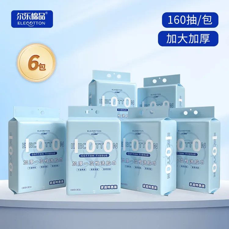 【6包装】一次性加大悬挂式洗脸巾加厚家庭装600克擦脸洗脸巾母婴