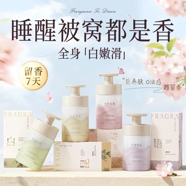 377香氛美白身体乳保湿滋润24小时持久留香体烟酰胺嫩白女士护肤