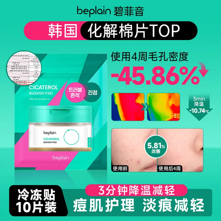 【尝鲜装】beplain碧菲音积雪草棉片舒缓修护清洁护肤化妆棉片