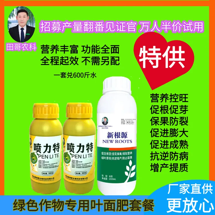 喷力特叶面肥组合半价试用农作物通用控旺促根促芽膨大抗逆增产
