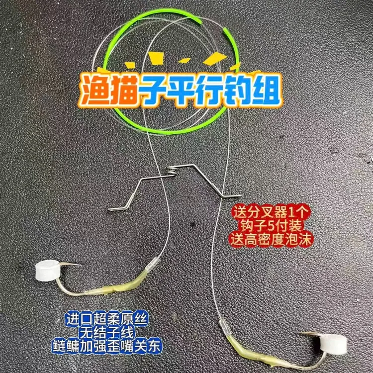 鲢鳙泡沫平行钓组加强关东歪嘴无结子线黑坑专用