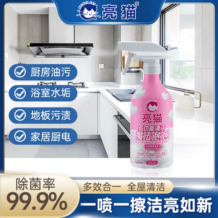 亮猫多功能清洁剂家具厨房油渍强力去污多效合一去强力清洁剂家用