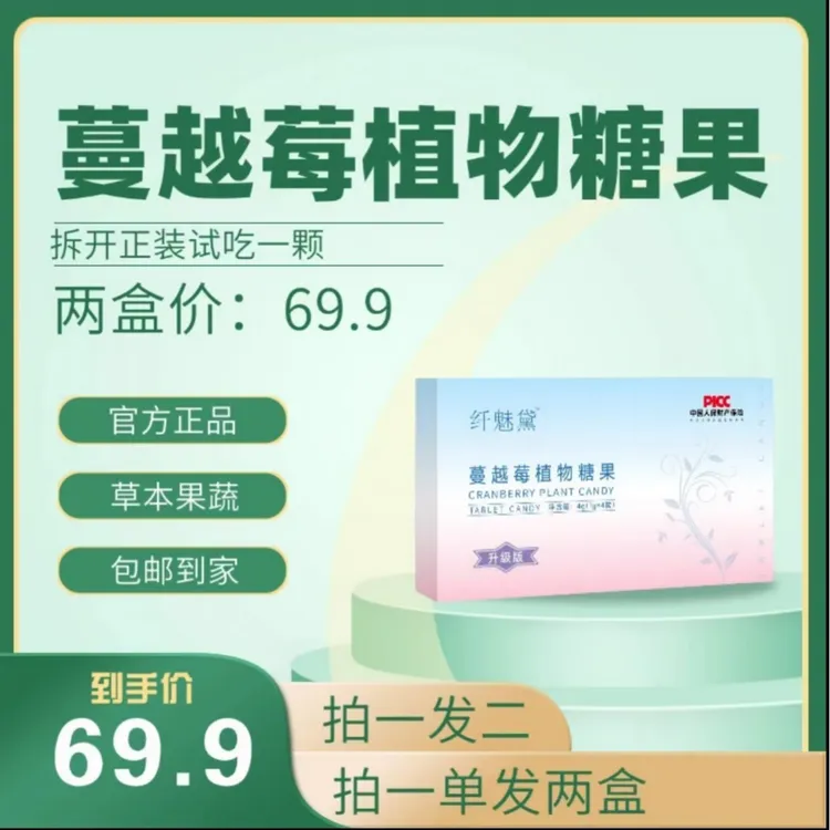 纤魅黛蔓越莓 植物糖果 果蔬片1