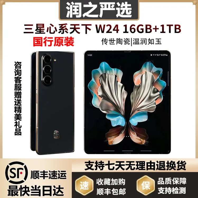 准新品 Samsung/三星 W24心系天下折叠屏手机原装国行双卡5G三星