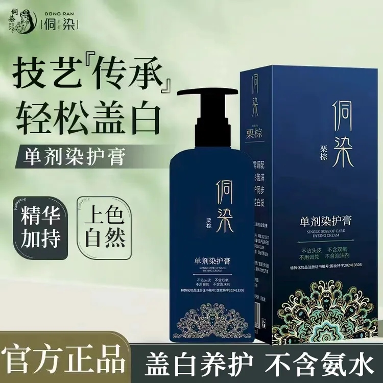 【明星自用】单剂染发膏遮盖白发 上色持久自然黑 Y