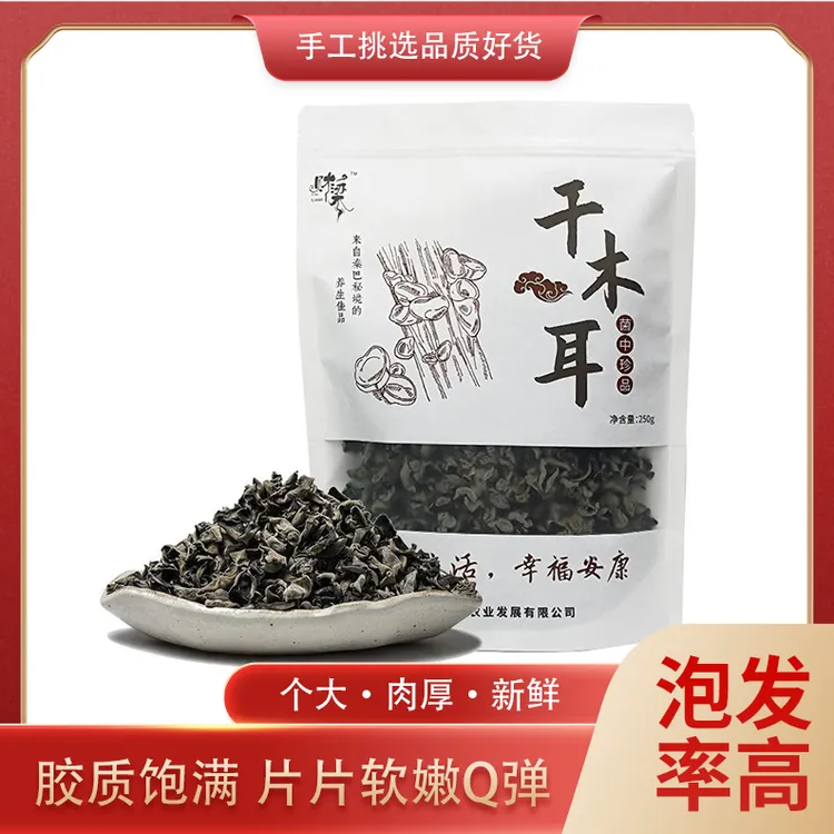 黑木耳干货无根肉厚新货