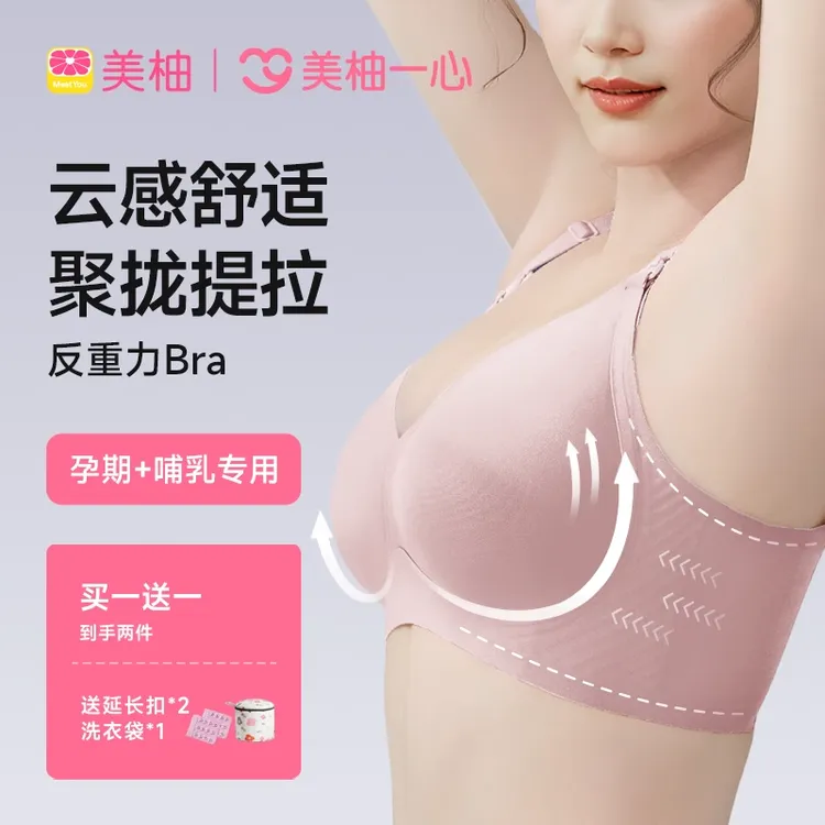 【达人专属】美柚一心哺乳内衣孕妇内衣薄款夏季孕期哺乳期防下垂