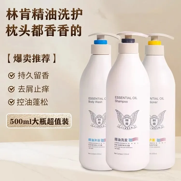 linken林肯【正品国货】精油洗发水持久留香去屑控油洗发露蓬松柔顺