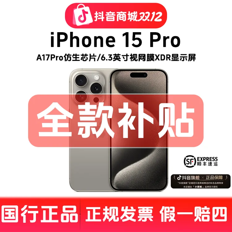 准新品 Apple/苹果 小郑姐【全款补贴】iPhone 15 Pro 国行正品
