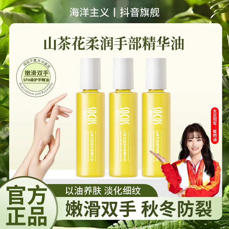 【2025新款】山茶花手部精华油淡化细纹改善粗糙防干裂护手霜女男士