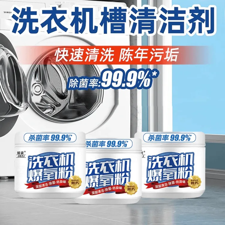 【买一送一洗衣机爆氧粉】洗衣机强力除垢爆氧粉滚筒波轮洗衣机通用