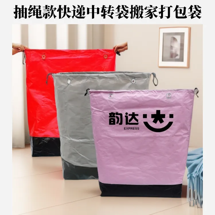 快递包装袋加厚耐磨防水韵达快递中转循环大容量收纳搬家打包袋