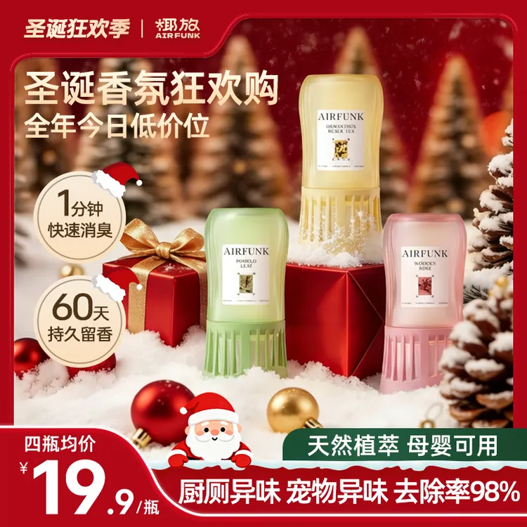 airfunk椰放倒置香薰空气清新剂厕所香氛除臭卫生间家用持久留香商品图