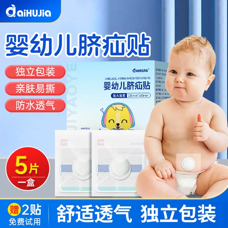 aiHUJia/爱护佳婴幼儿护脐贴疝气贴宝宝压疝包脐疝贴婴儿凸肚脐贴