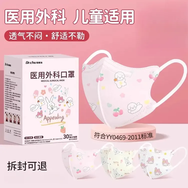 初医生口罩医用外科口罩一次性口罩医用一次性口罩正品口罩一次性独立包装儿童适用0-3岁4-12岁秋冬防护轻薄透气