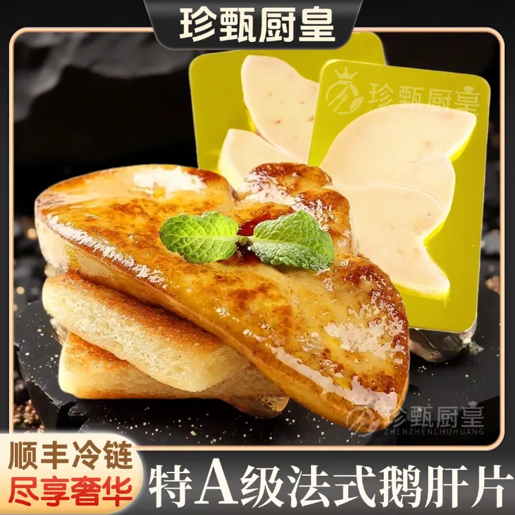新鲜高品质法式鹅肝片新鲜A级4分钟香煎鹅肝年货宴请聚餐高级宴会商品图