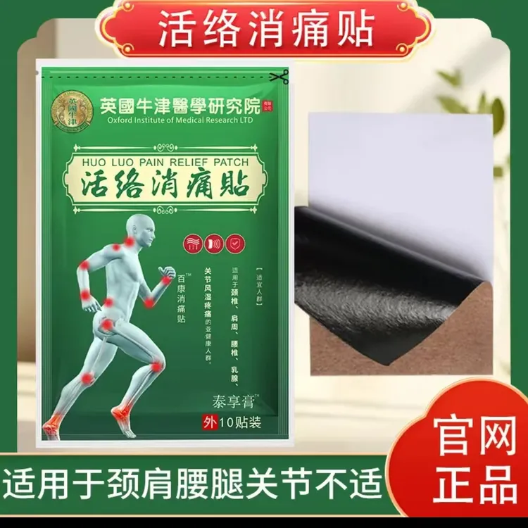 (达人）百康消痛贴（活络消痛军贴）
