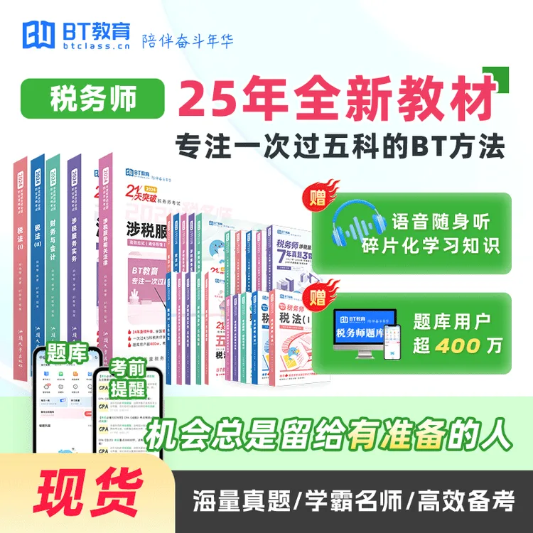 BT教育税务师考试21天突破教材每科3本含教材真题带练五色框架商品图