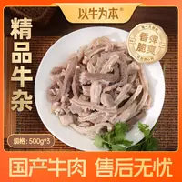【以牛为本】精品牛杂 味香浓郁500g*3袋 固形物含量≥99%