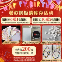 澔屿集&钢板清库存活动