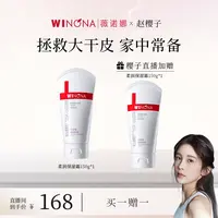 【樱子专属】薇诺娜柔润保湿霜150g 保湿修护舒缓干皮 DB 