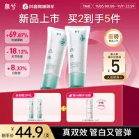 【新品上市】泉兮双管身体乳精华乳液美白保湿抗皱紧致持久留香正品