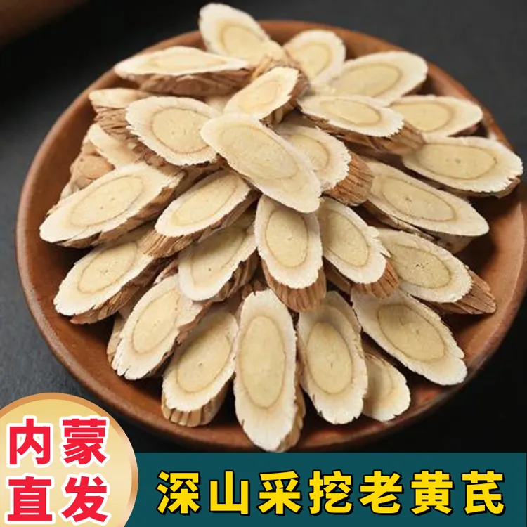 【内蒙黄芪】无熏硫黄芪片泡水养生原色滋补泡茶煲汤泡酒专用