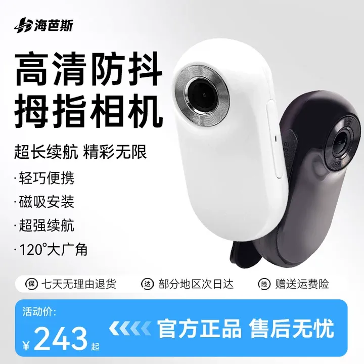 海芭斯拇指相机运动相机胸前固定拍摄骑行Vlog记录生活高清摄像商品图