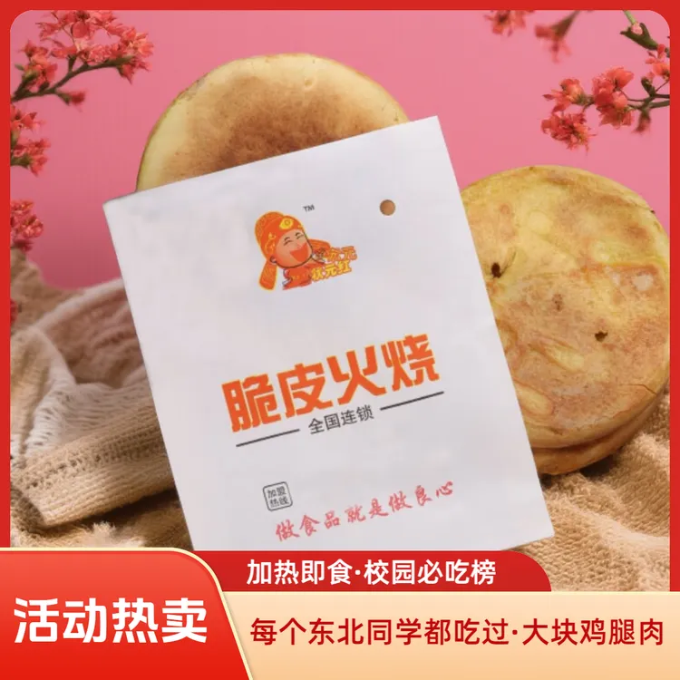 状元红黄金脆皮火烧(营养早餐) （学校食堂）空气炸锅馅饼火烧速食