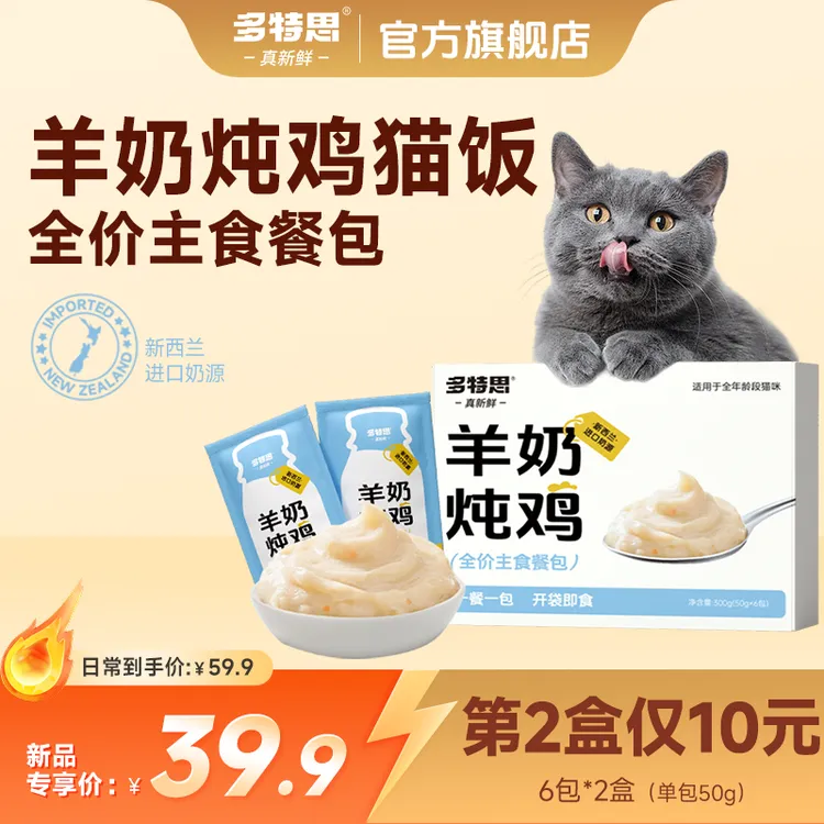多特思猫饭羊奶炖鸡咕噜酱主食餐包全阶段成猫幼猫羊奶湿粮50g