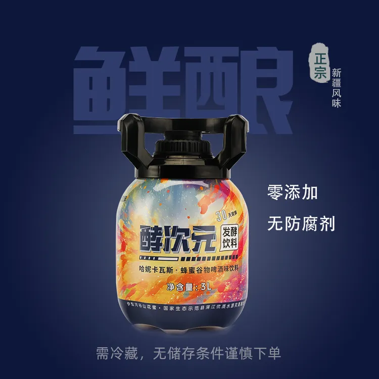 整整6斤装新疆传统特色风味饮料经典哈妮卡瓦斯新鲜酿造型饮品夏日必备饮品