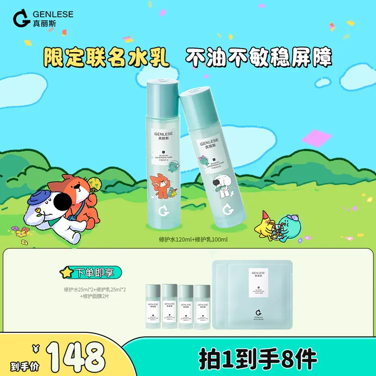 【达人专享】真丽斯3.0升级版平衡修护水乳保湿套装补水护肤SP