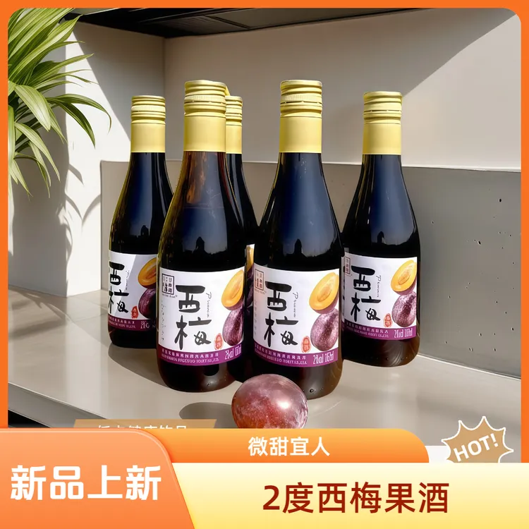 【新品上新】2°西梅果酒果香浓郁微甜低度水果酒187ml*6