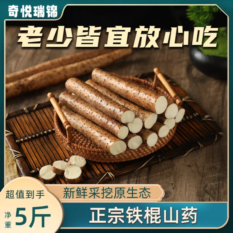 【新店开张】正宗铁棍山药特大果升级80-90CM范围内-5斤装产地直发