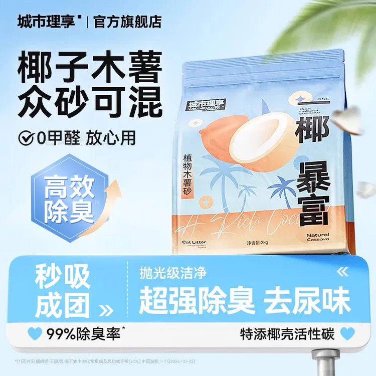 城市理享木薯猫砂除臭植物西米猫砂近无尘防臭膨润土猫砂猫砂推荐