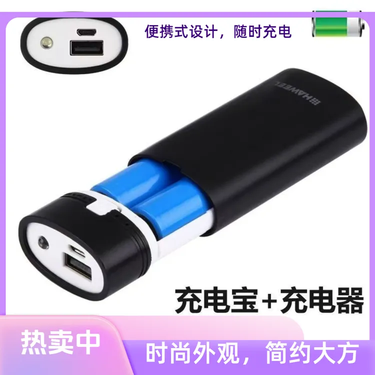 缘微    热卖2025年新款可组装拆卸2节18650电池平头移动电源