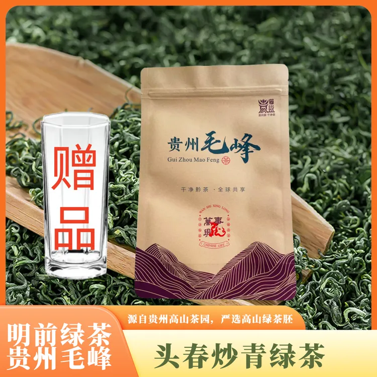 买一送茶杯2025年新茶贵州毛峰明前嫩芽高山纯手工浓香耐泡型茶叶