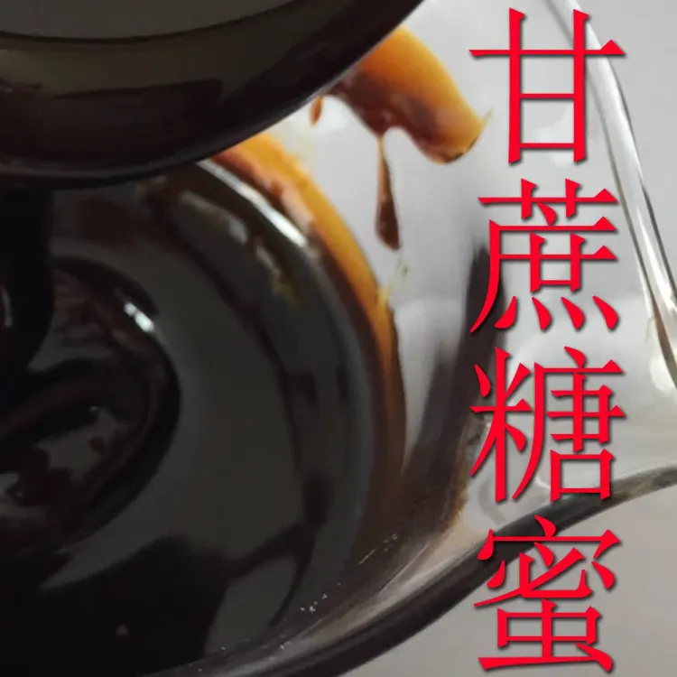 甘蔗糖蜜 EM菌种营养液环保酵素红糖 鱼饵料饲料添加剂糖蜜 发酵