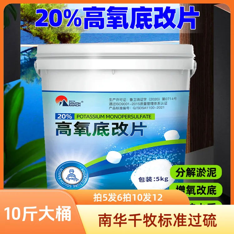 20%过硫酸氢钾【舟】高氧底改片改底净水调水增氧分解淤泥商品图