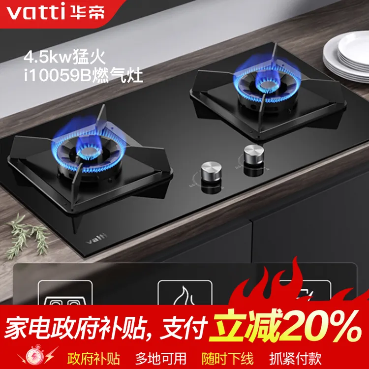 华帝燃气灶i10059B煤气灶双灶家用嵌入式灶台天然气炉灶液化气灶