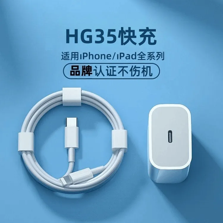 适用苹果快充电器35/30PD快充Phone14/13/12/XR/1米数据线快充头