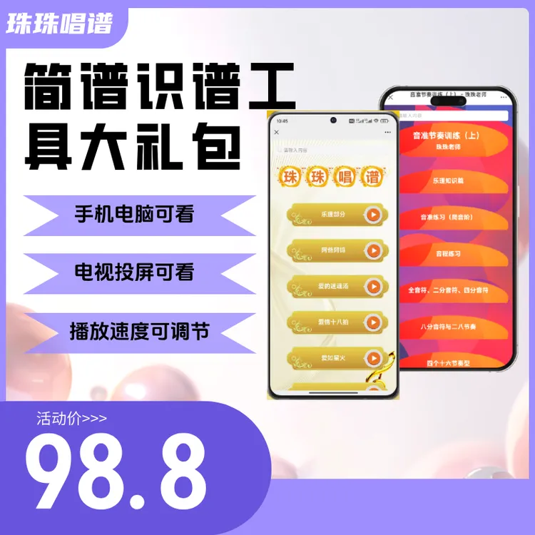 珠珠老师的简谱音准节奏练习工具大礼包