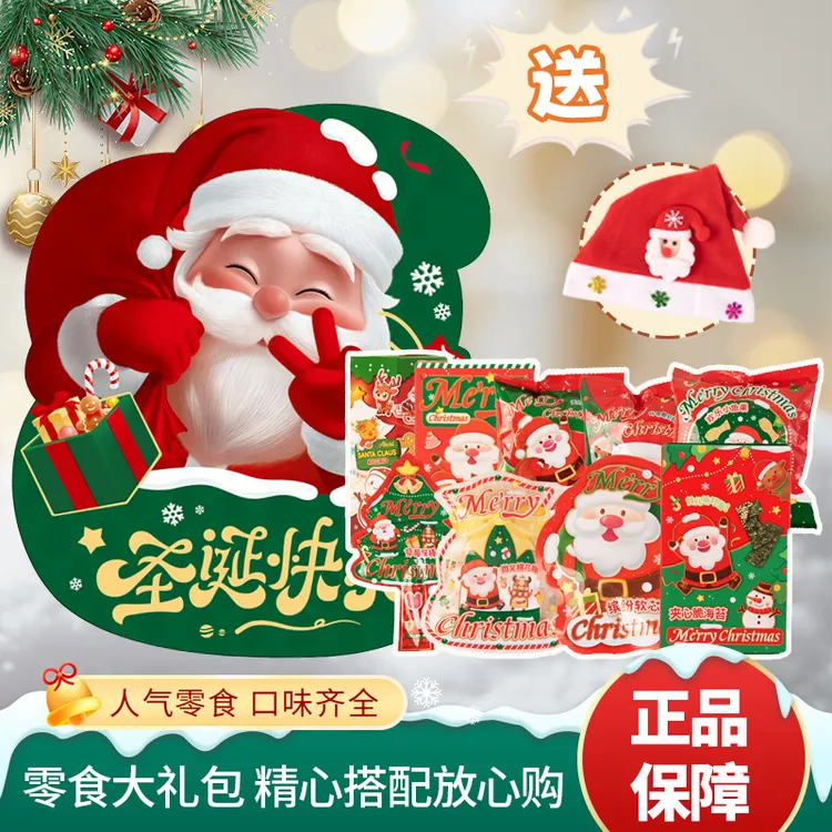 【圣诞限定】圣诞老人款式零食书包礼盒送女友男友平安夜节日礼物