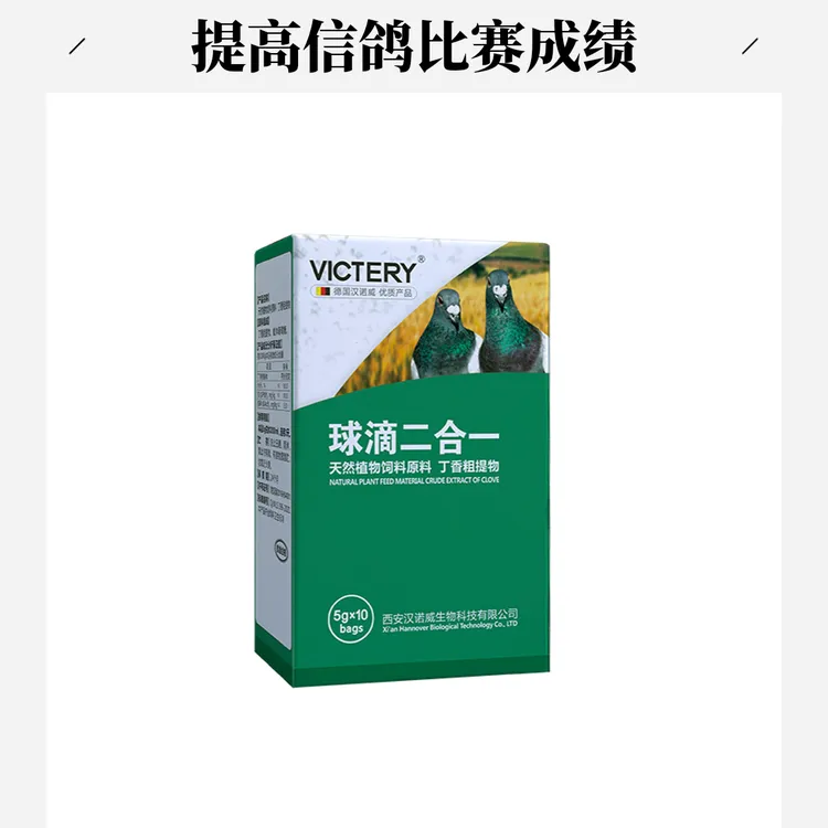 汉诺威球滴二合一毛滴虫球虫合一清理植物提取赛鸽信鸽子营养用品
