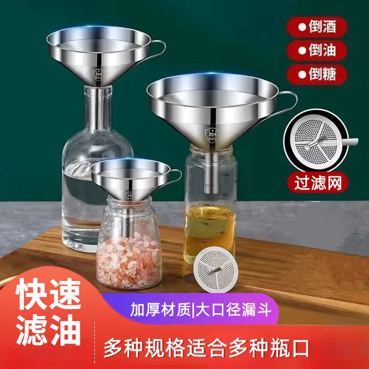 不锈钢漏斗加厚酒漏大口径小口径倒油漏斗家用厨房过滤网折叠漏斗